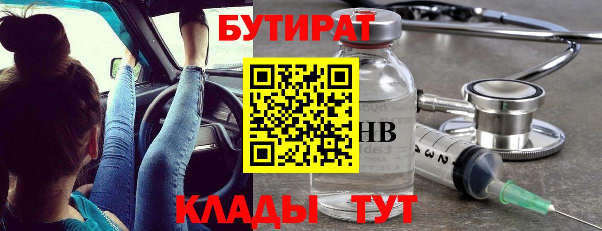 Бутират оксибутират Гай