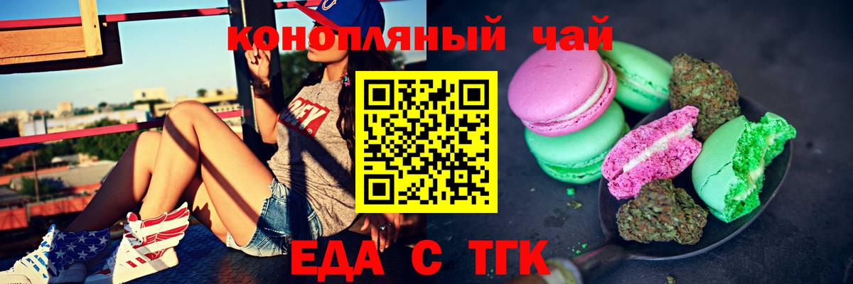 Гай  Печенье с ТГК конопля  Вход с VPN 