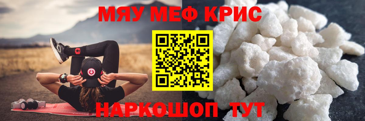 Меф мяу мяу мука Гай